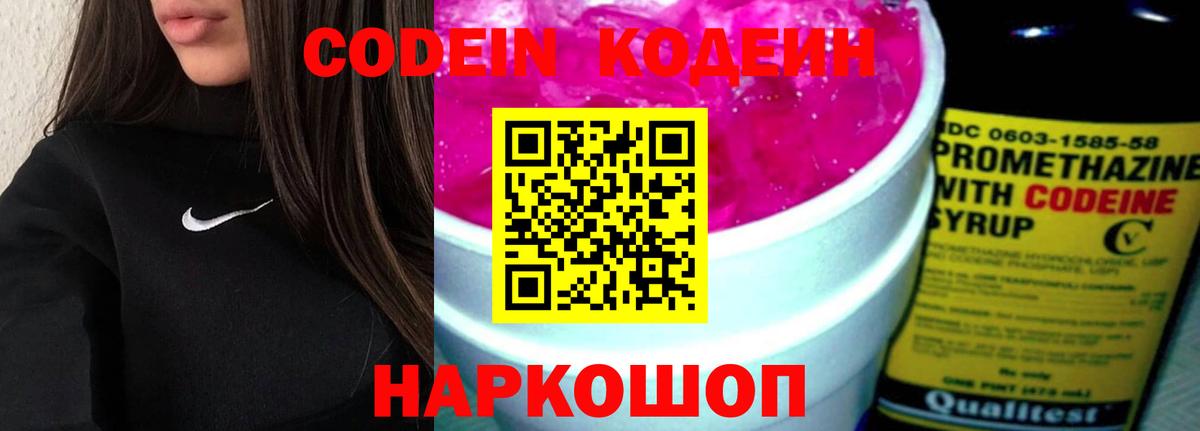 Кодеиновый сироп Lean напиток Lean (лин)  Кодеин напиток Lean (лин)  Назарово  Вход с VPN 