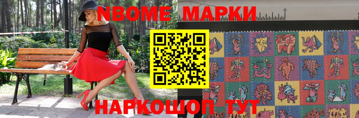 Марки N-bome 1,8мг Назарово